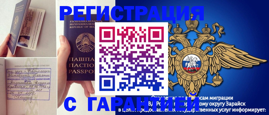 прописка законно в Горячем Ключе