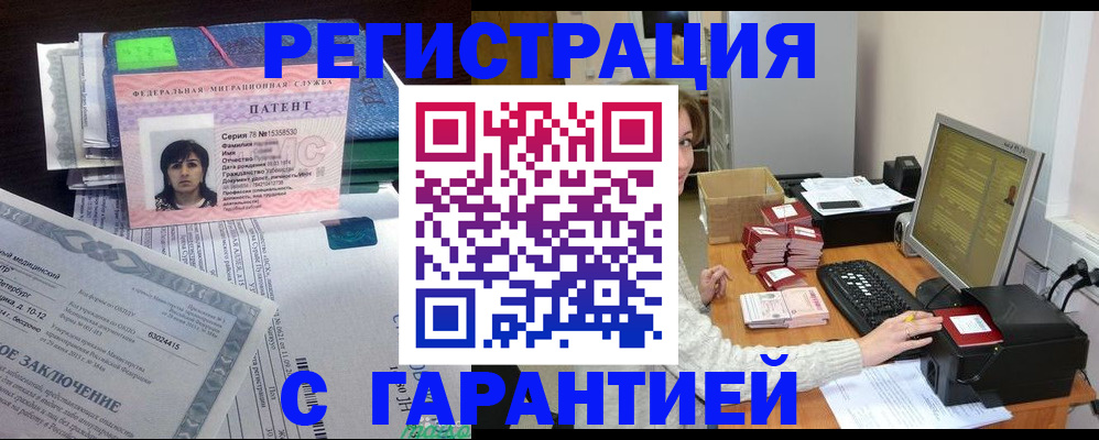 временная регистрация надежно в Горячем Ключе