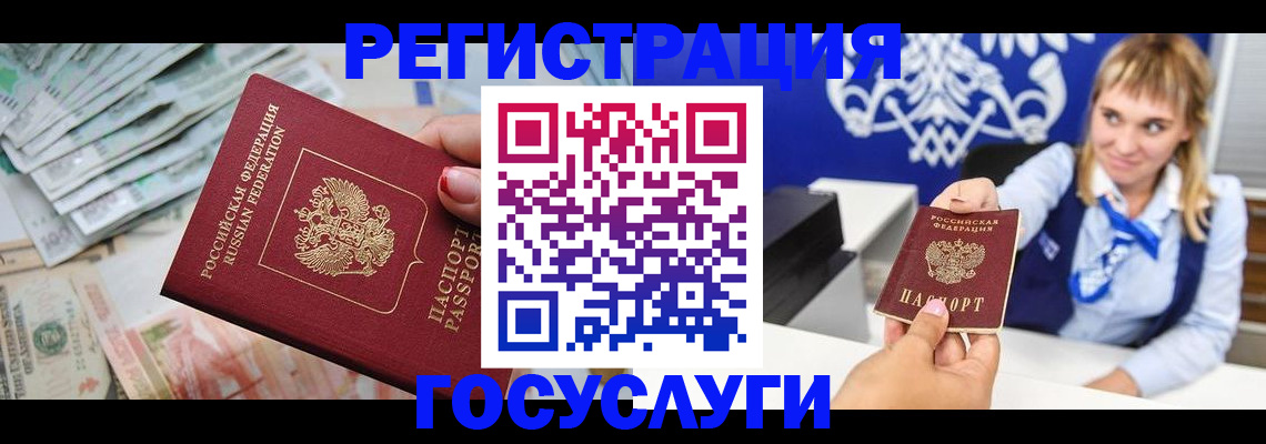 прописка регистрация в Горячем Ключе