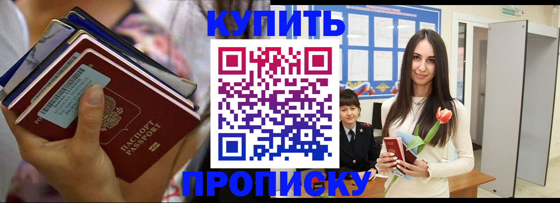 прописка ребенка в Горячем Ключе