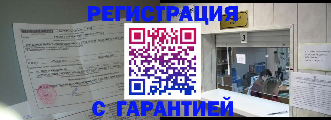 прописка в Горячем Ключе