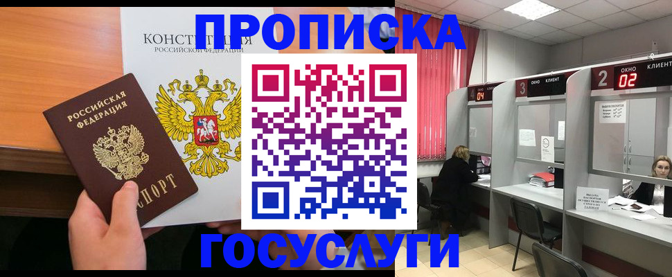 временная регистрация недорого в Горячем Ключе