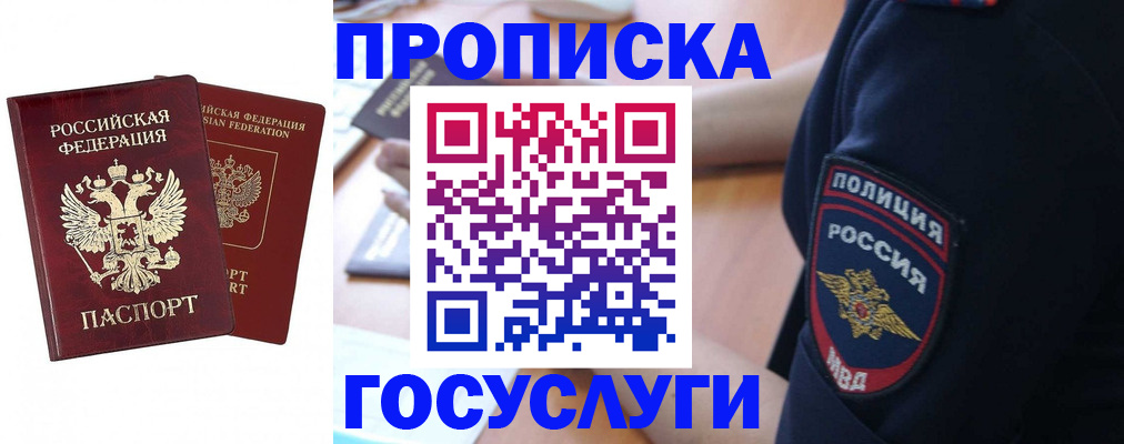 временная прописка в Горячем Ключе