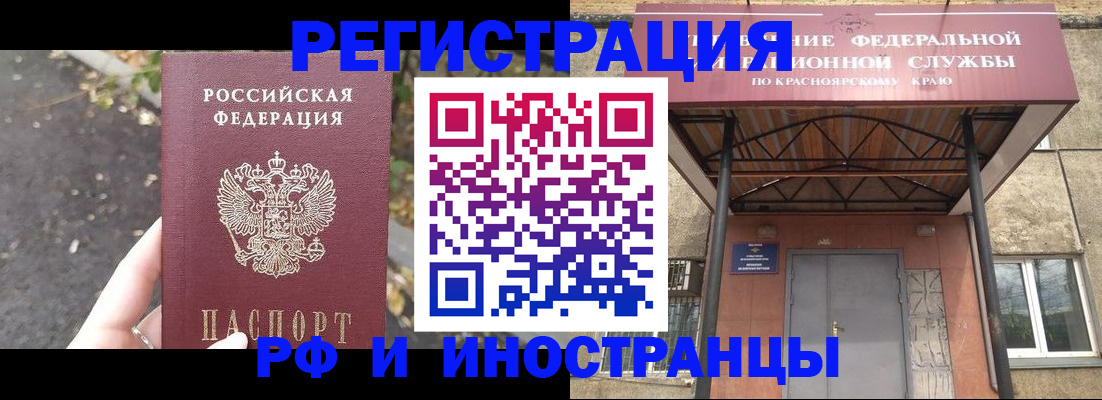 временная регистрация для всех в Горячем Ключе