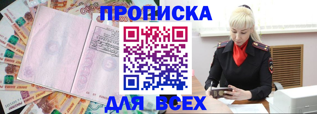 прописка законно в Горячем Ключе